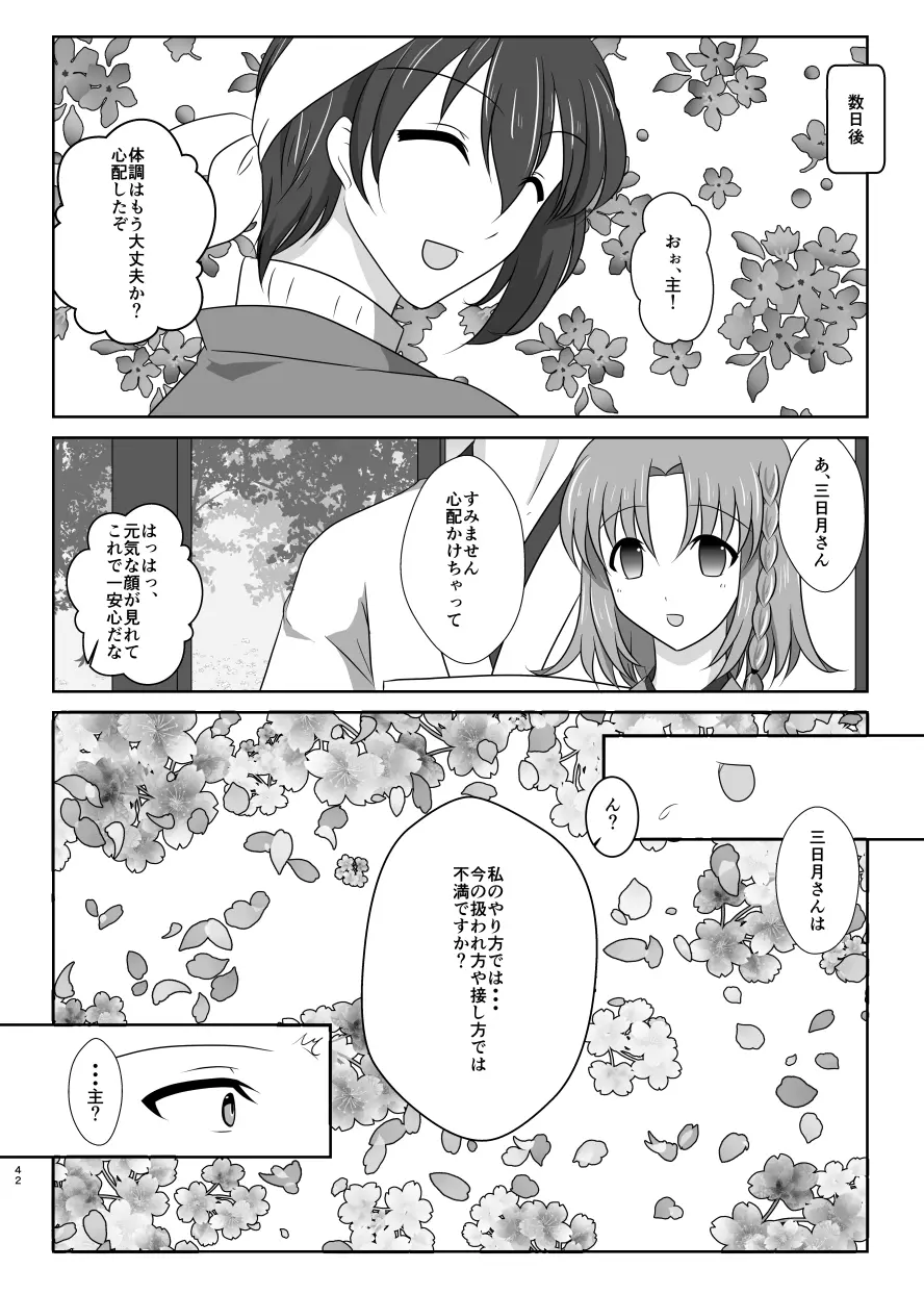 高嶺に咲くは野辺の花 - page41