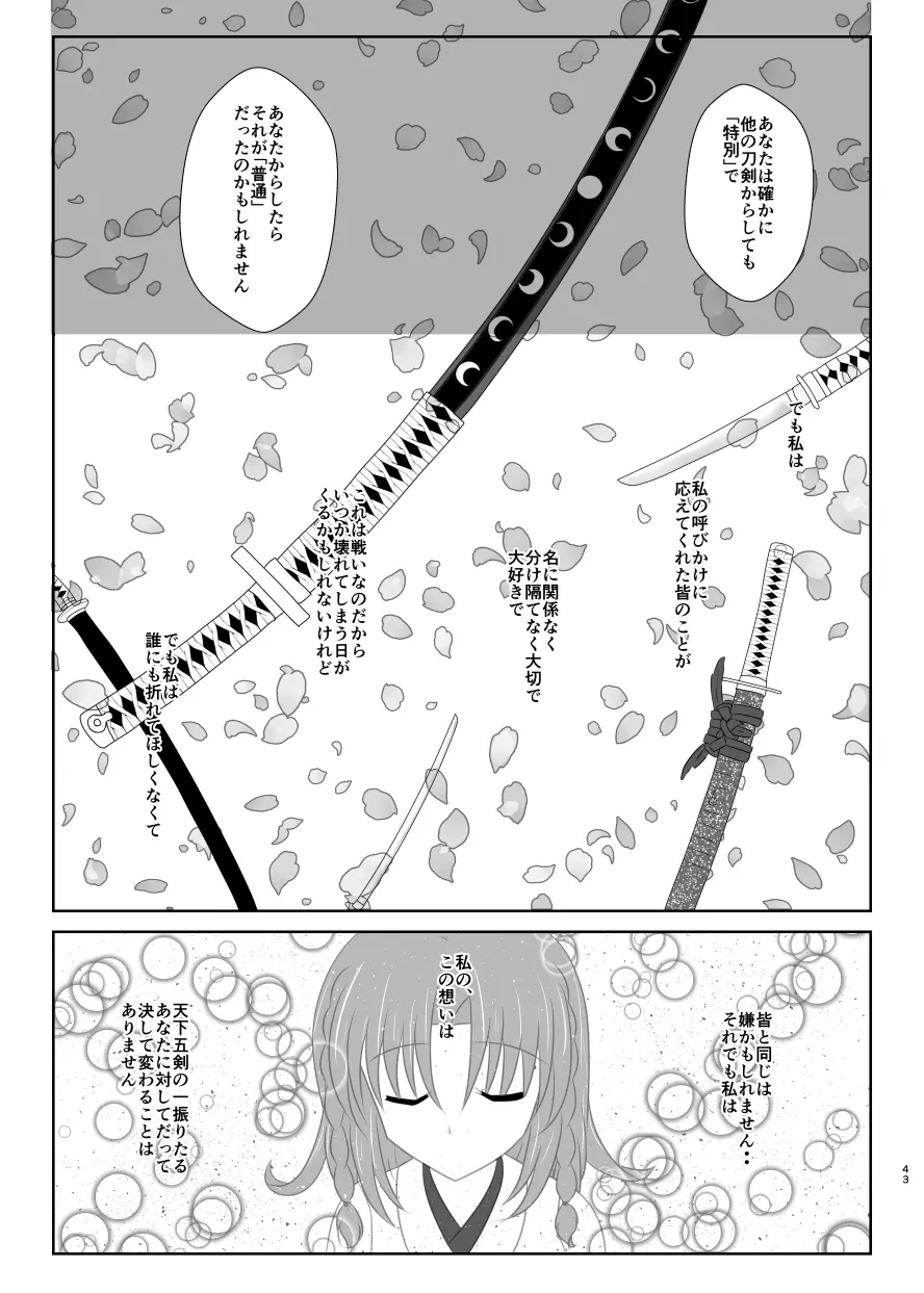 高嶺に咲くは野辺の花 - page42