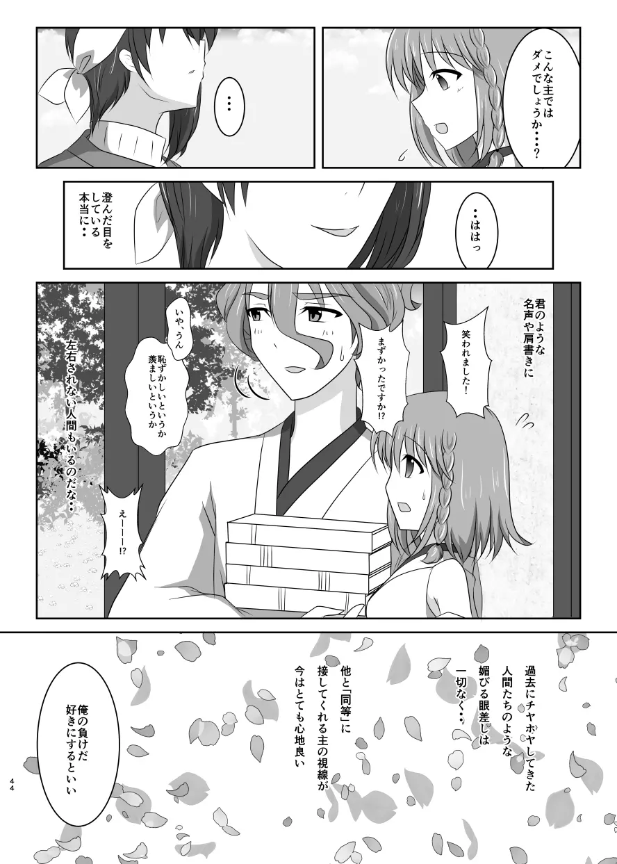 高嶺に咲くは野辺の花 - page43