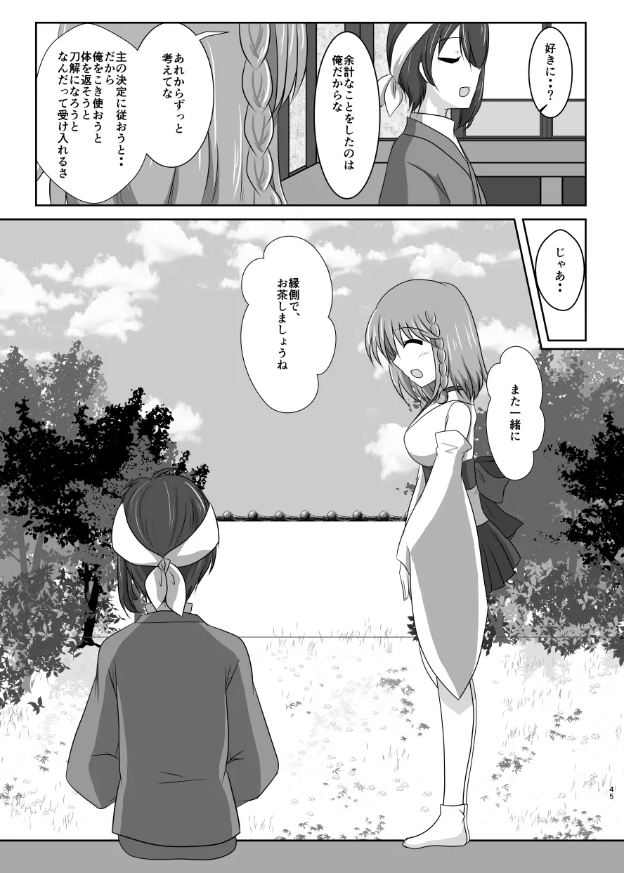 高嶺に咲くは野辺の花 - page44