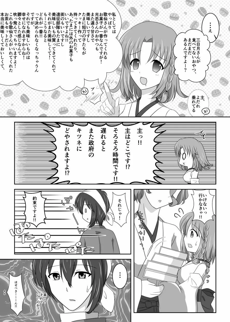 高嶺に咲くは野辺の花 - page45