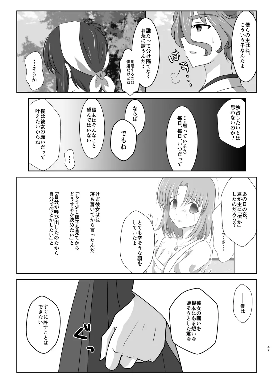 高嶺に咲くは野辺の花 - page46