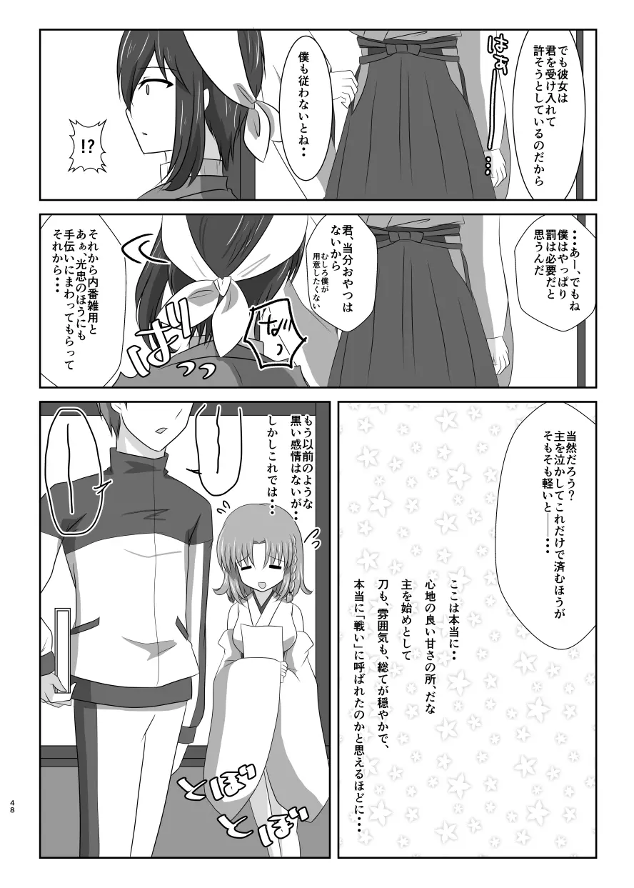 高嶺に咲くは野辺の花 - page47