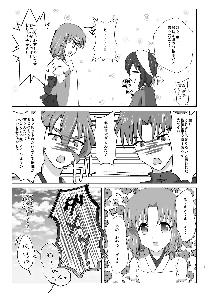 高嶺に咲くは野辺の花 - page48