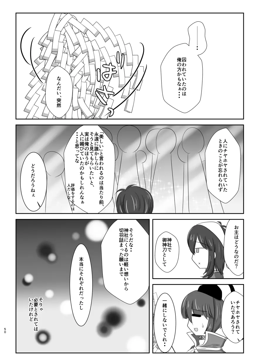 高嶺に咲くは野辺の花 - page49