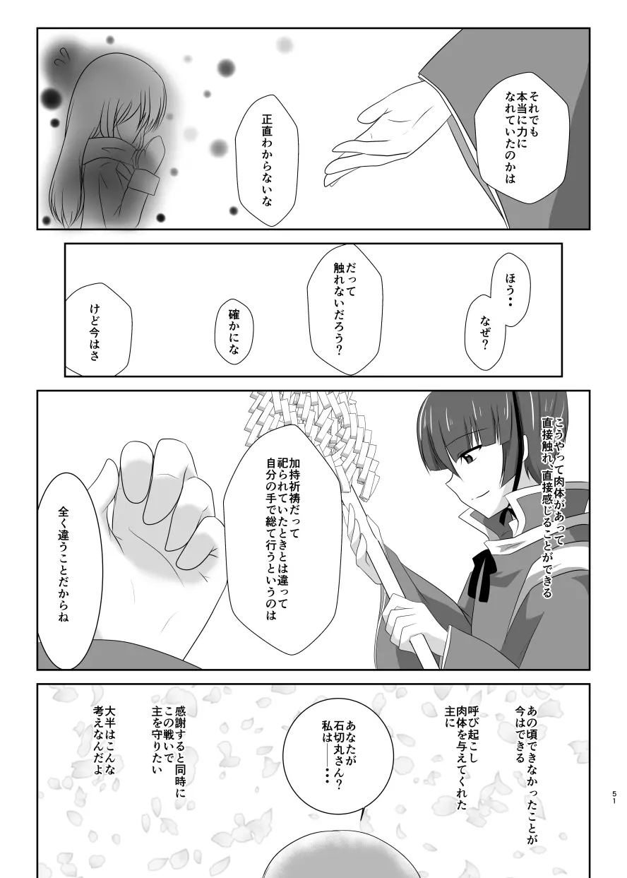 高嶺に咲くは野辺の花 - page50