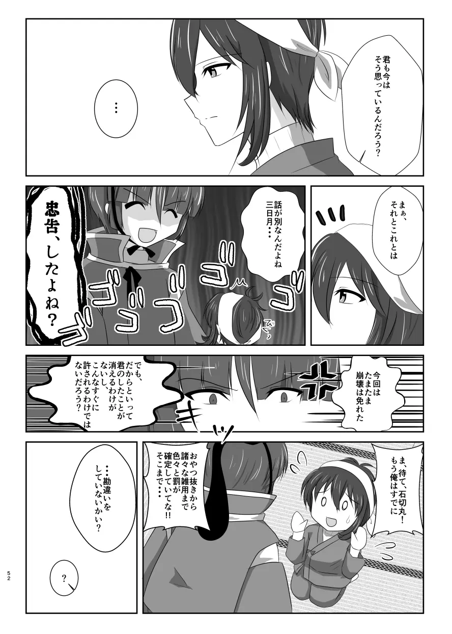 高嶺に咲くは野辺の花 - page51