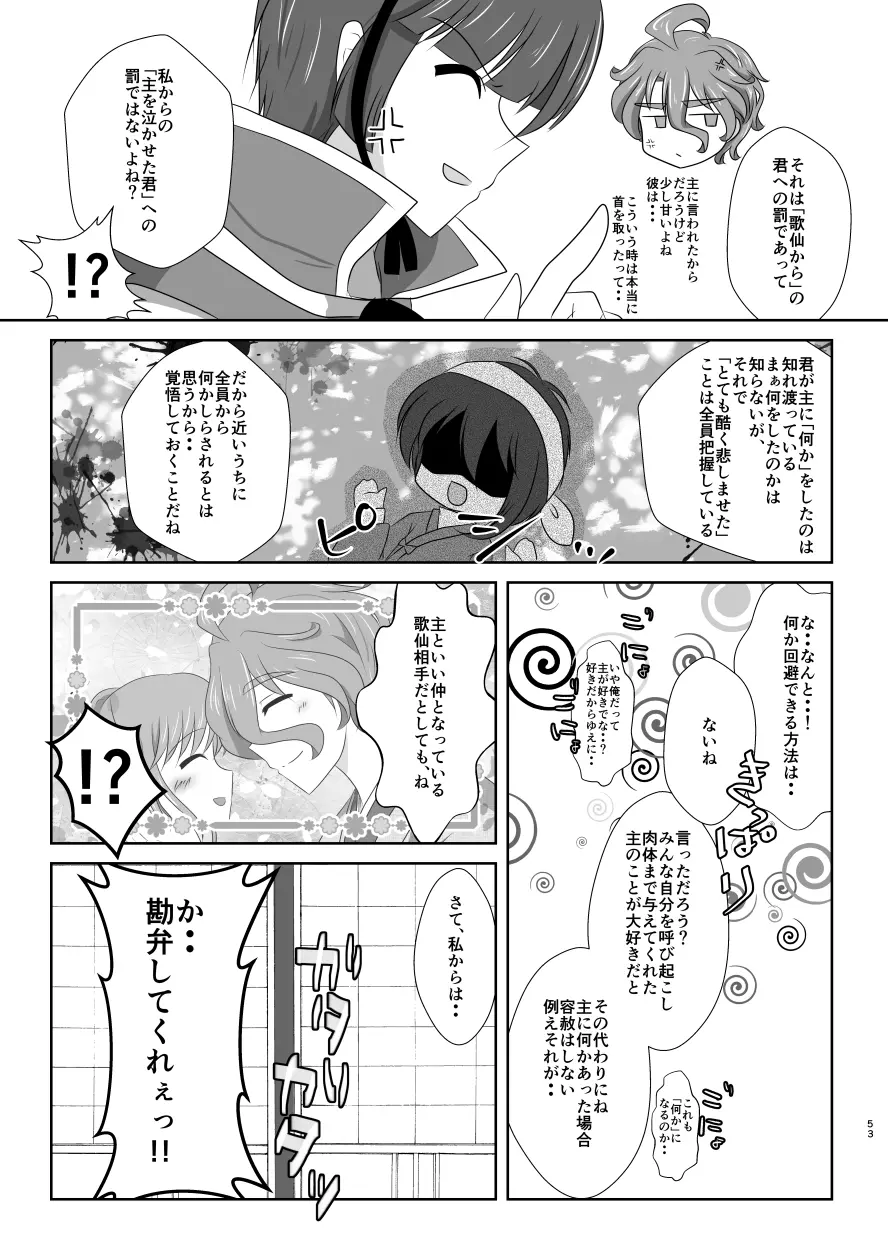 高嶺に咲くは野辺の花 - page52