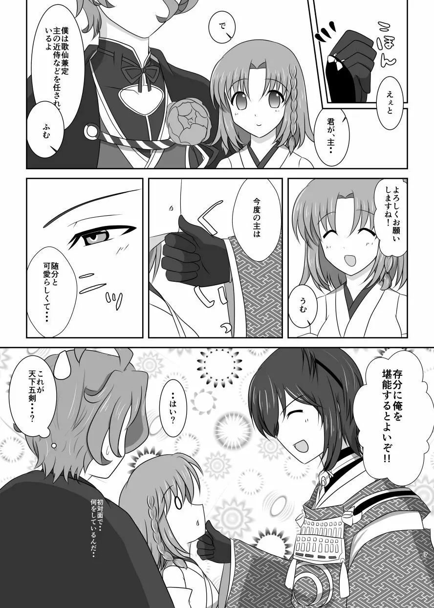 高嶺に咲くは野辺の花 - page6