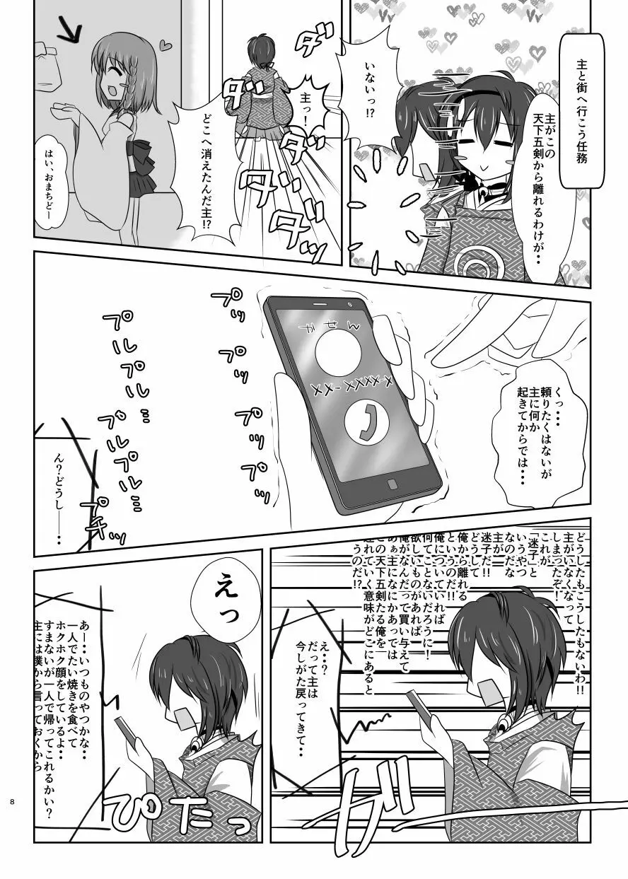 高嶺に咲くは野辺の花 - page7