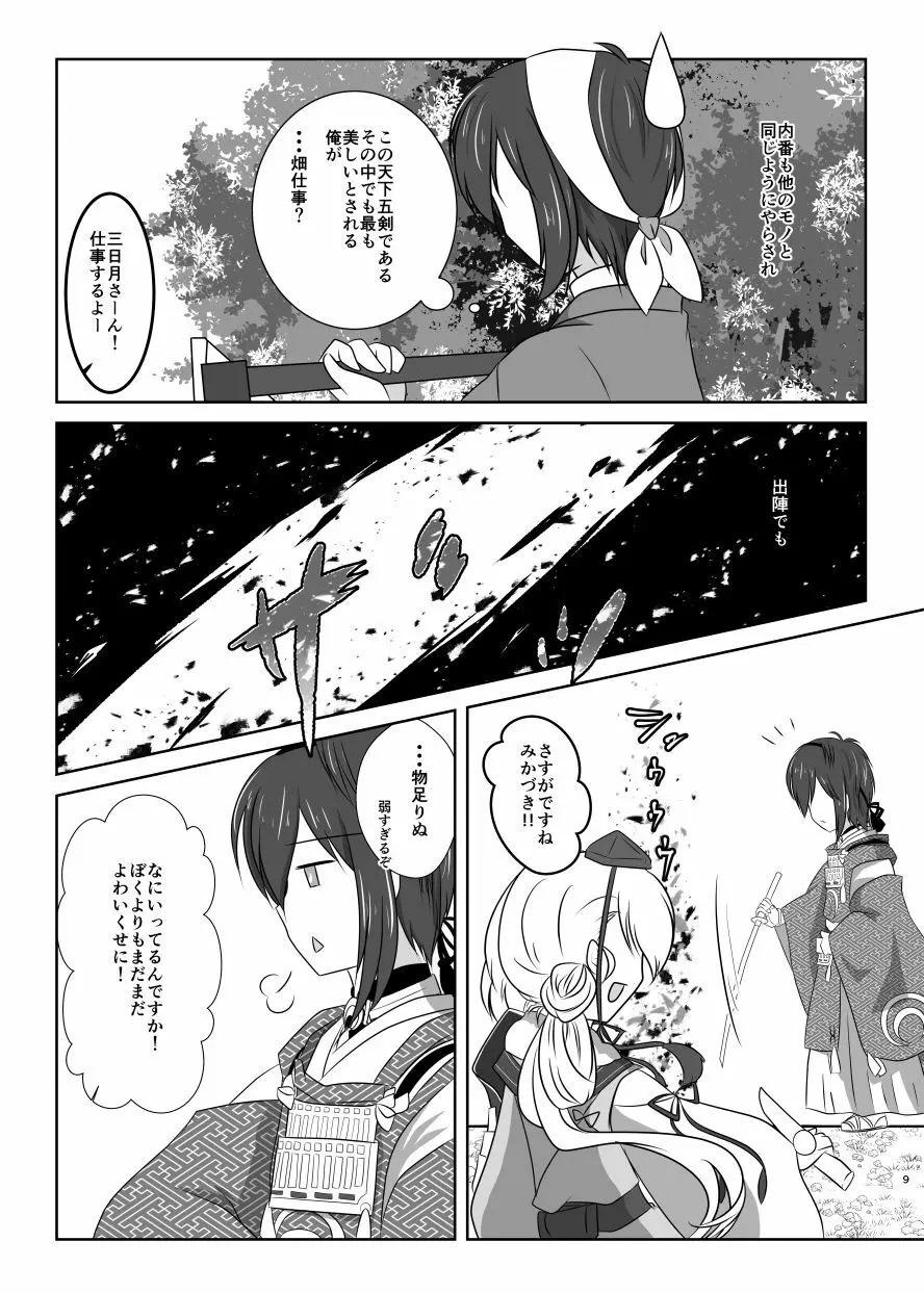 高嶺に咲くは野辺の花 - page8