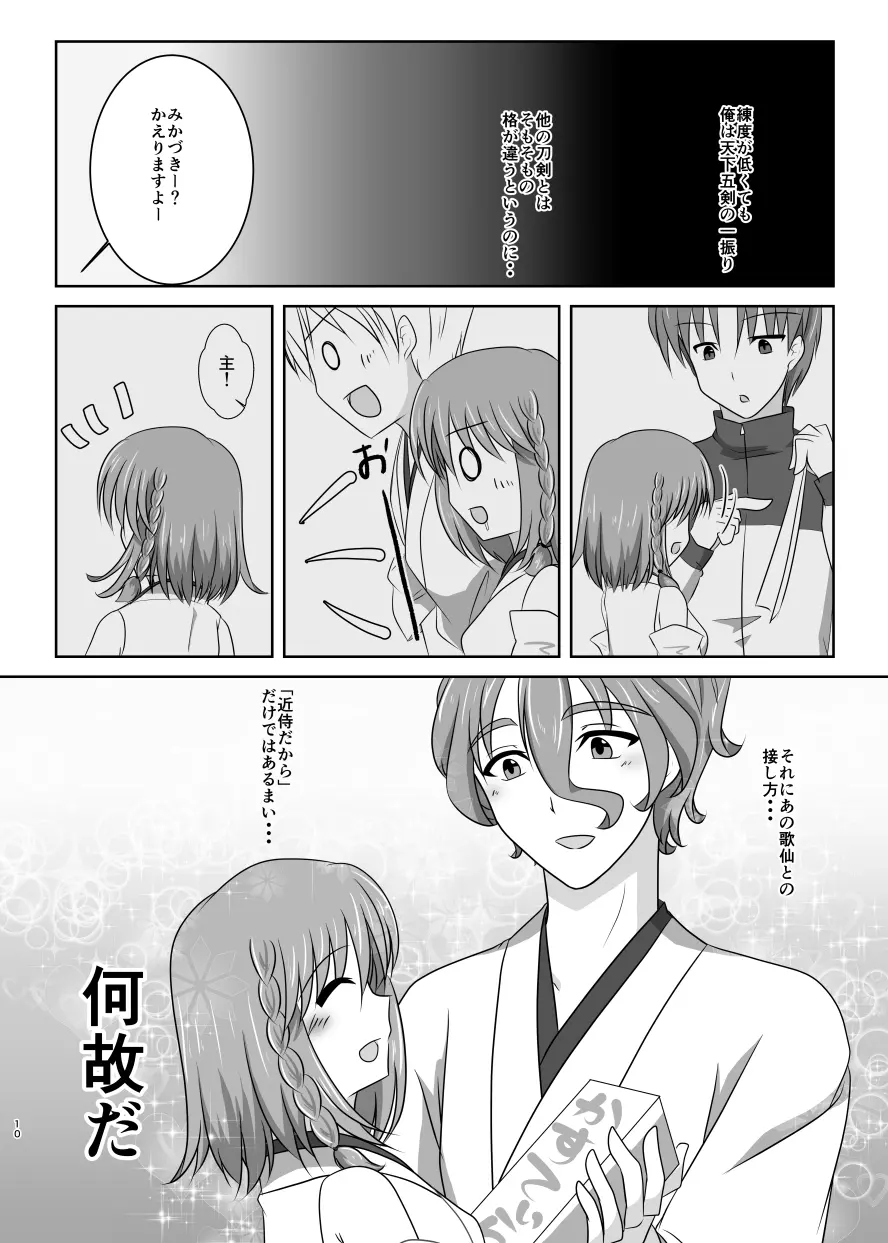 高嶺に咲くは野辺の花 - page9