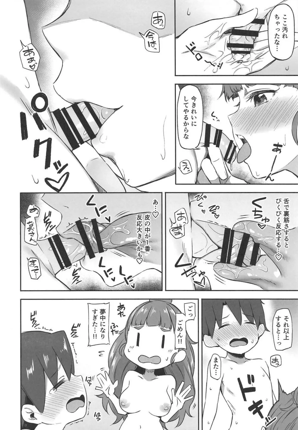 奈緒とショタPのえっちな本 - page15