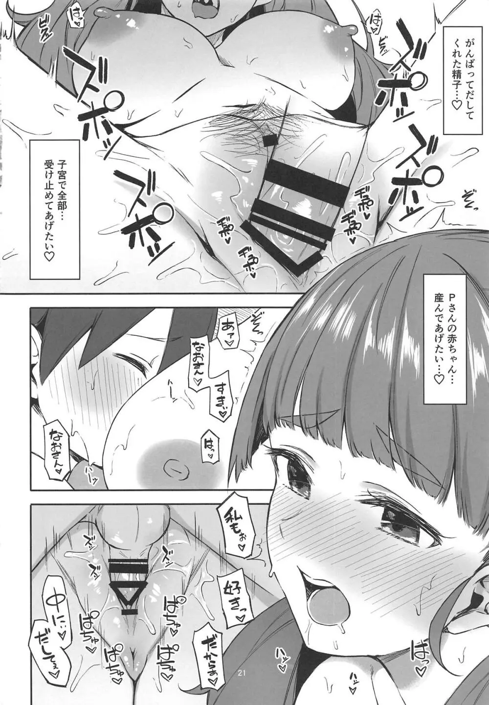 奈緒とショタPのえっちな本 - page21