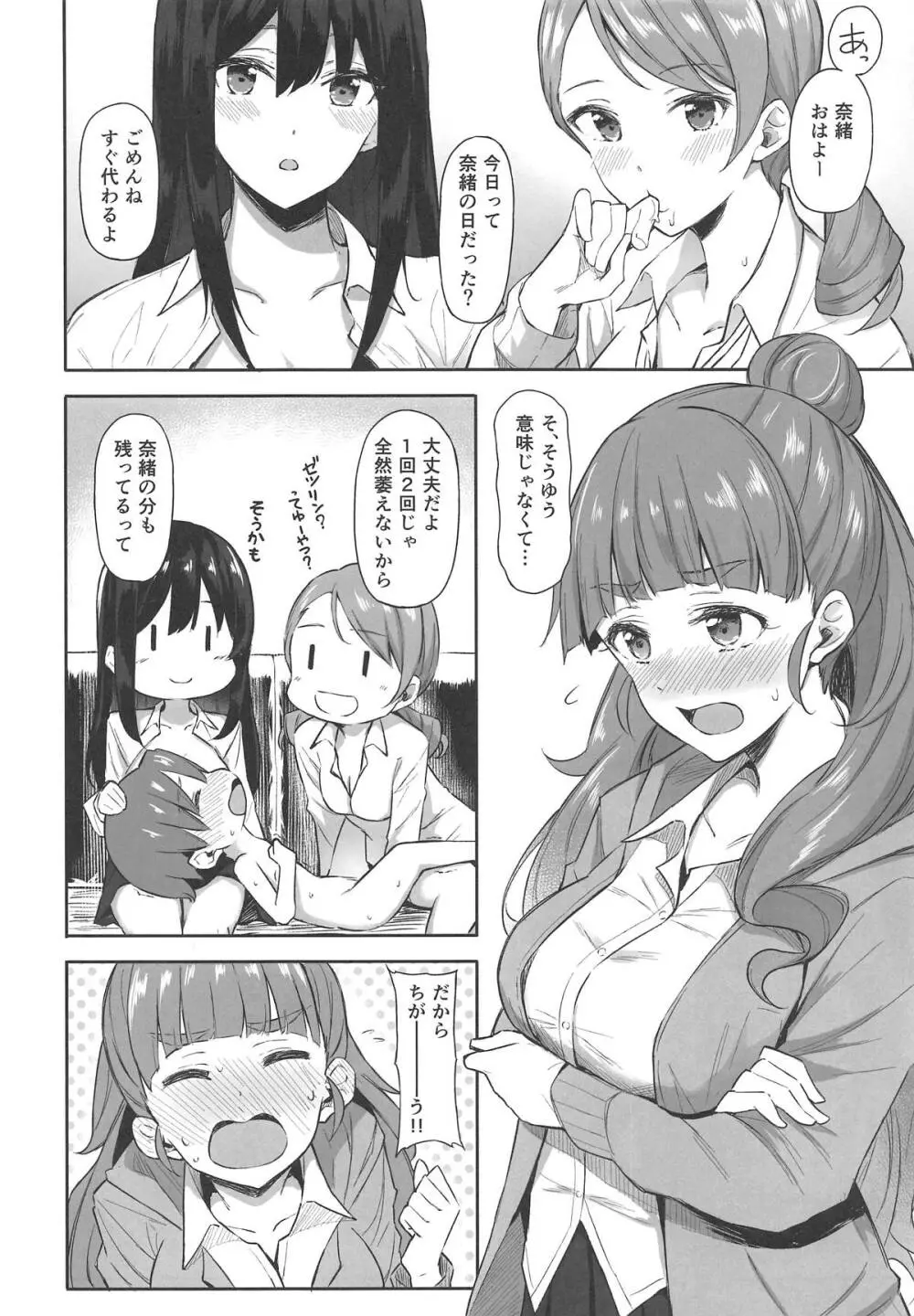 奈緒とショタPのえっちな本 - page5