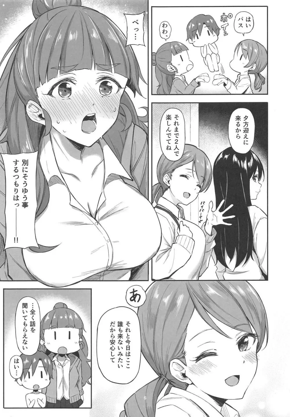 奈緒とショタPのえっちな本 - page6