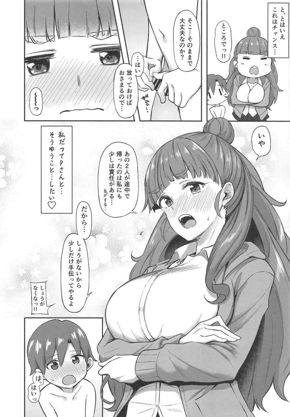 奈緒とショタPのえっちな本 - page7