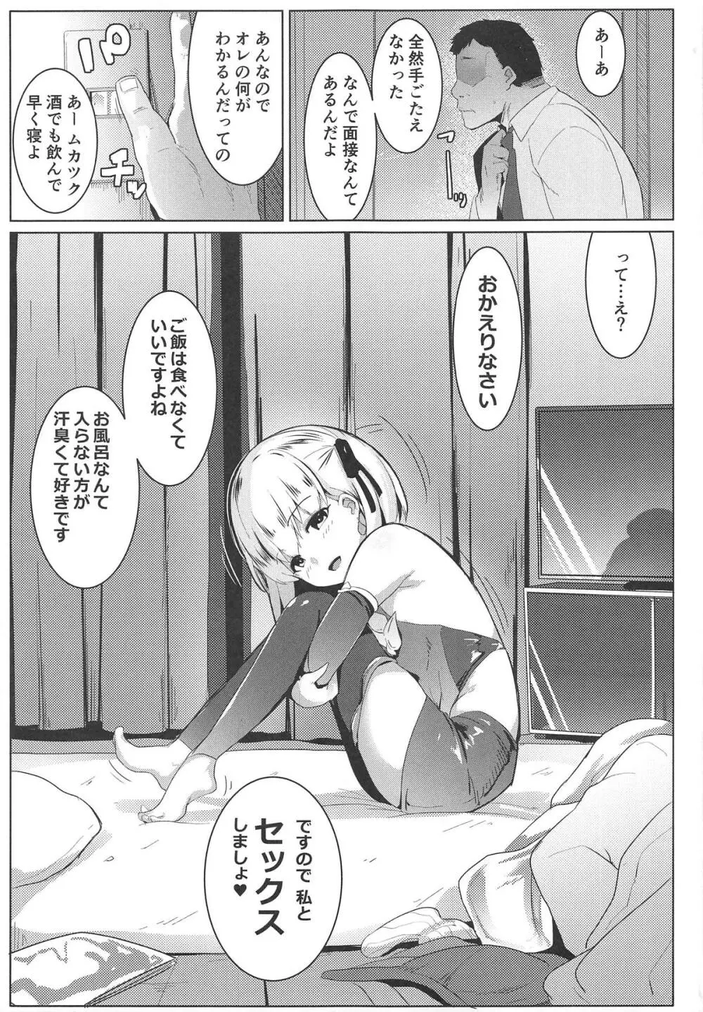 ハメカマ -妖女神乳- - page4