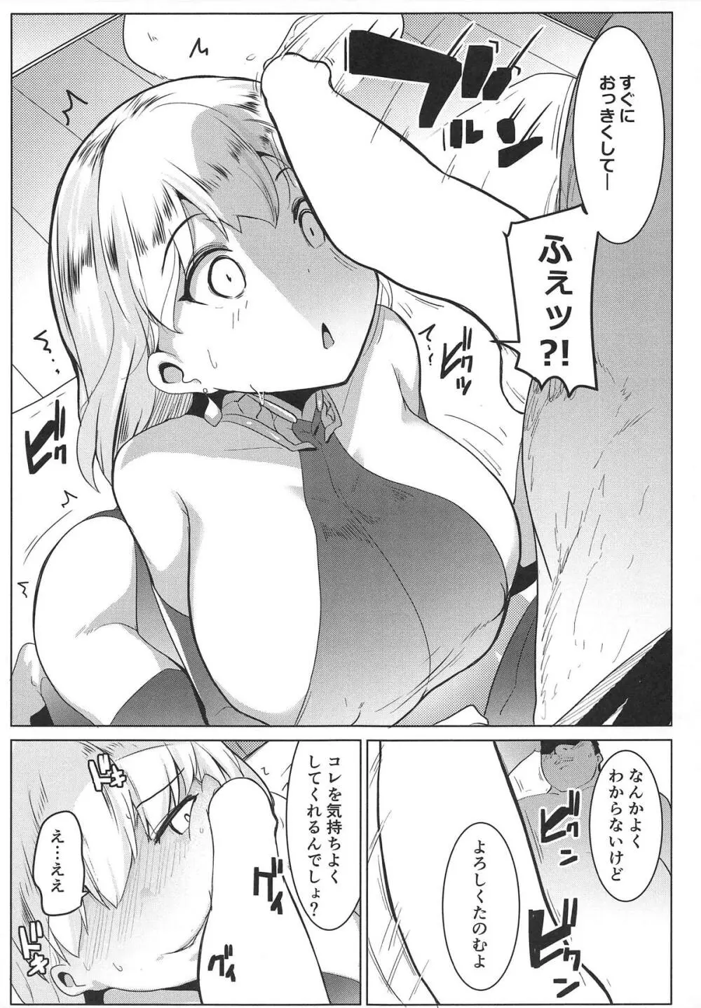 ハメカマ -妖女神乳- - page8