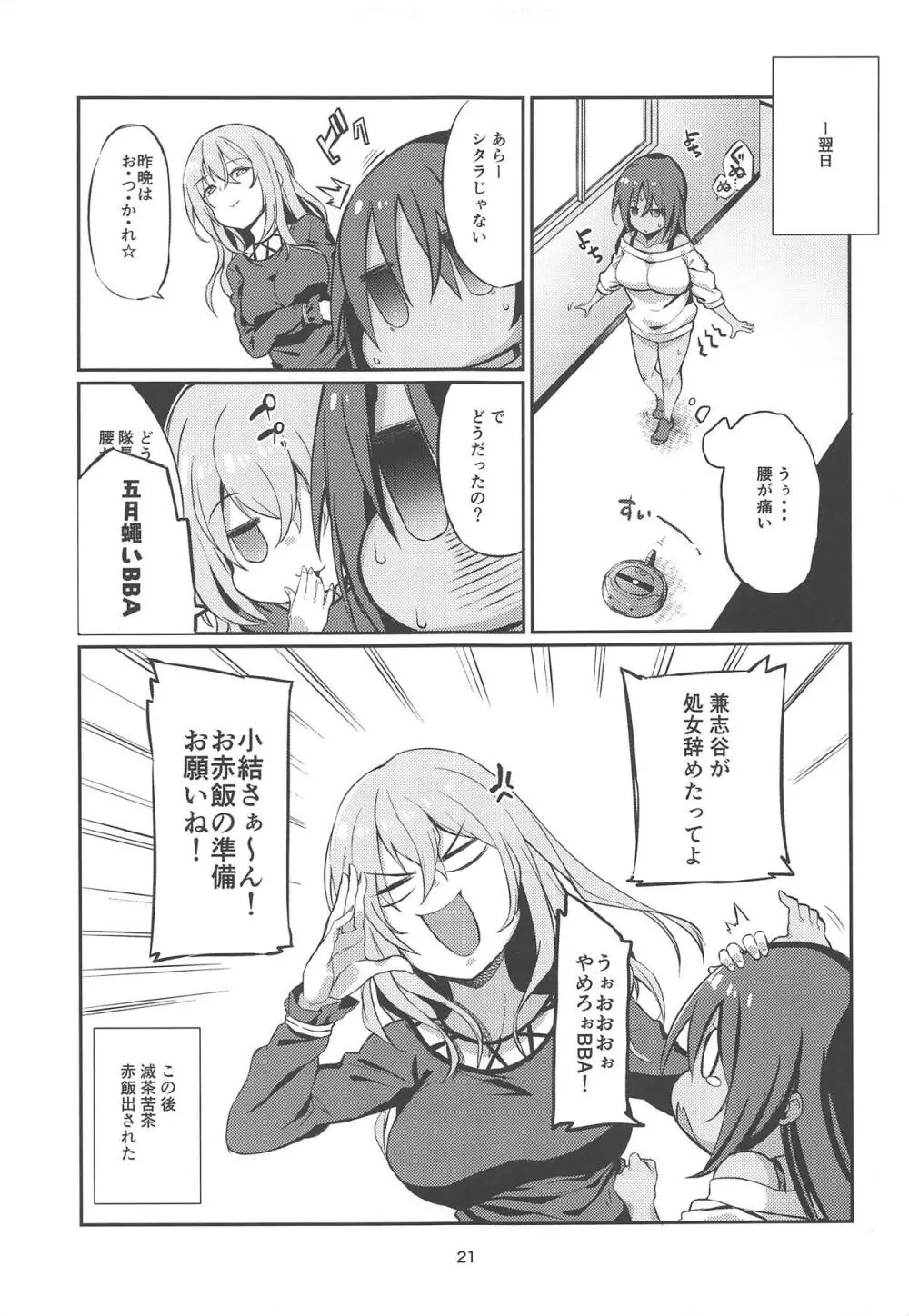 シタラ本。 - page20