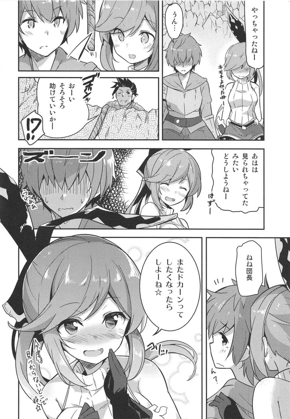 団長はとんでもないものを盗んでいきました - page19