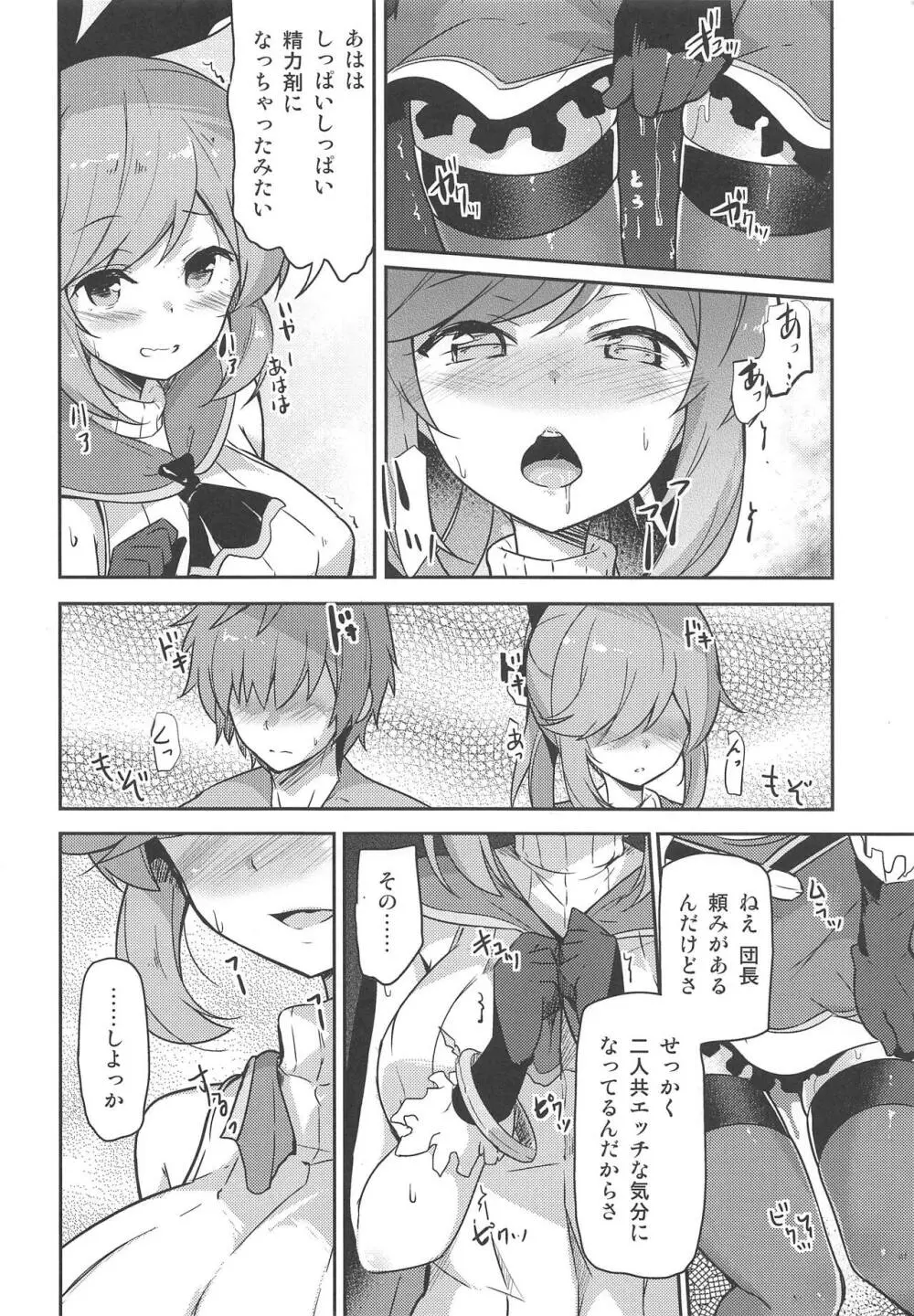 団長はとんでもないものを盗んでいきました - page7