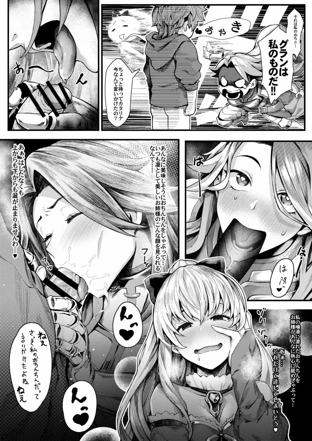 お姉様を喰らわば私も Magna - page11