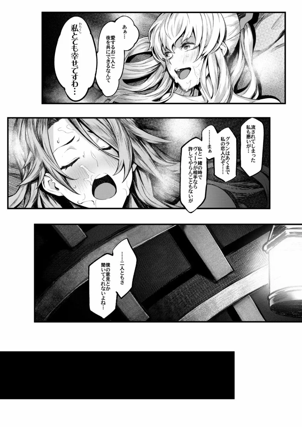 お姉様を喰らわば私も Magna - page20