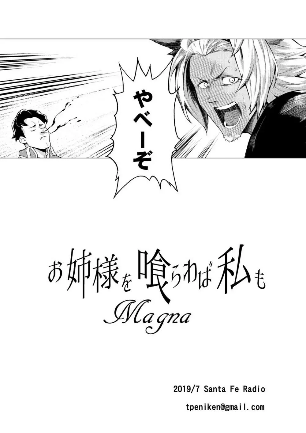 お姉様を喰らわば私も Magna - page22