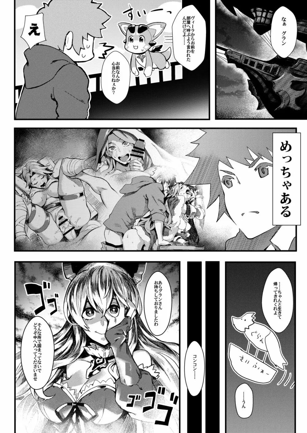 お姉様を喰らわば私も Magna - page5