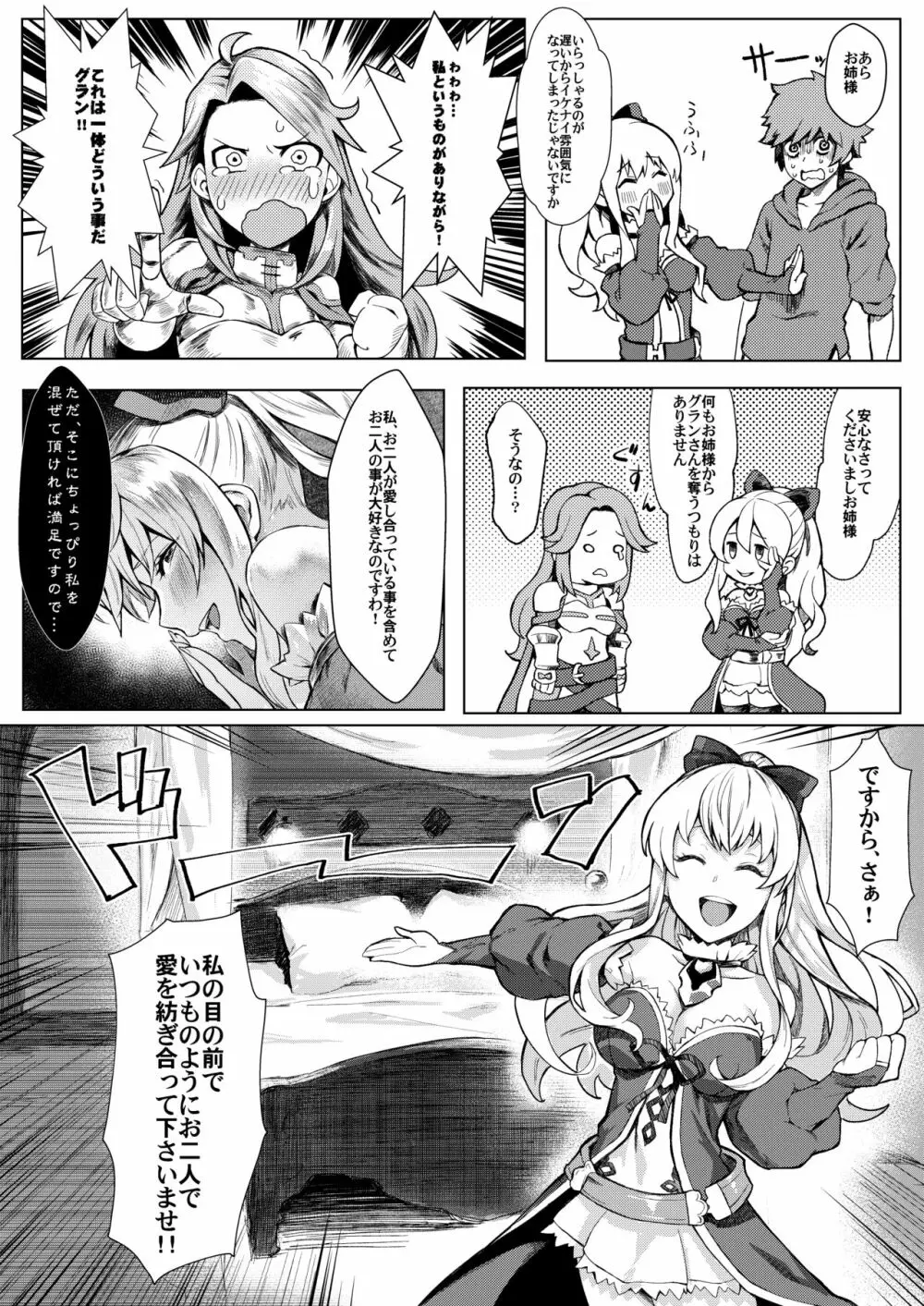 お姉様を喰らわば私も Magna - page8