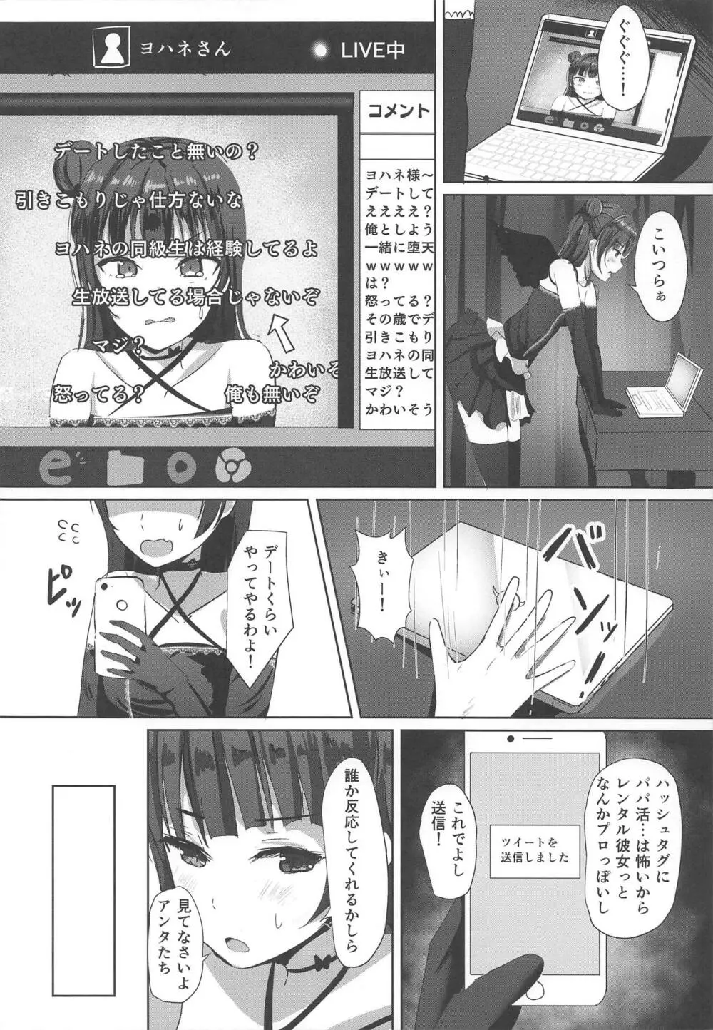 そこの堕天使レンタル中です - page3