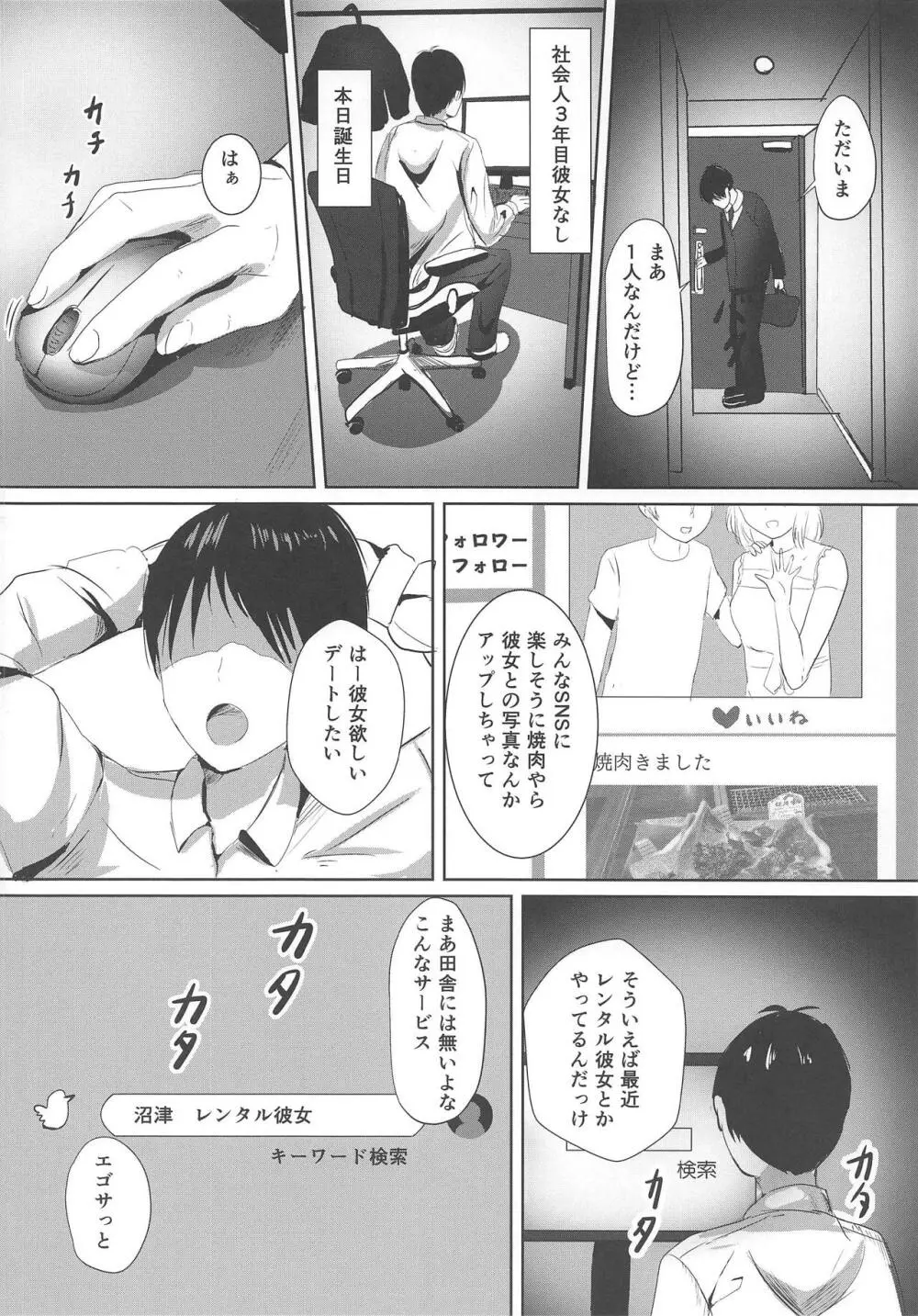 そこの堕天使レンタル中です - page5