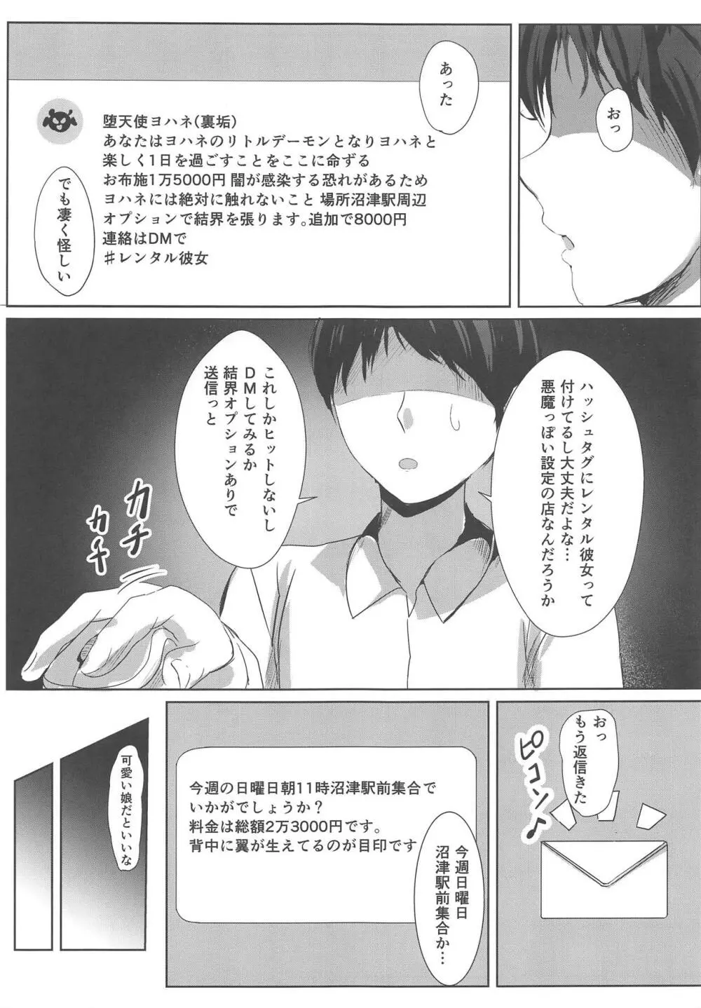 そこの堕天使レンタル中です - page6