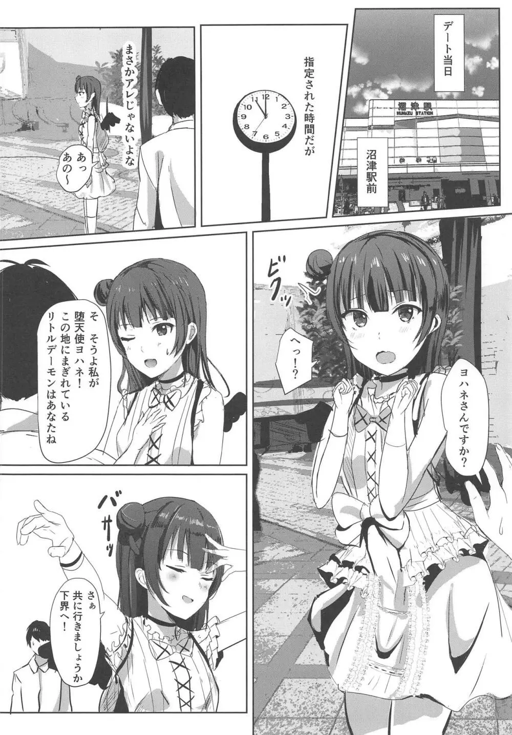 そこの堕天使レンタル中です - page7