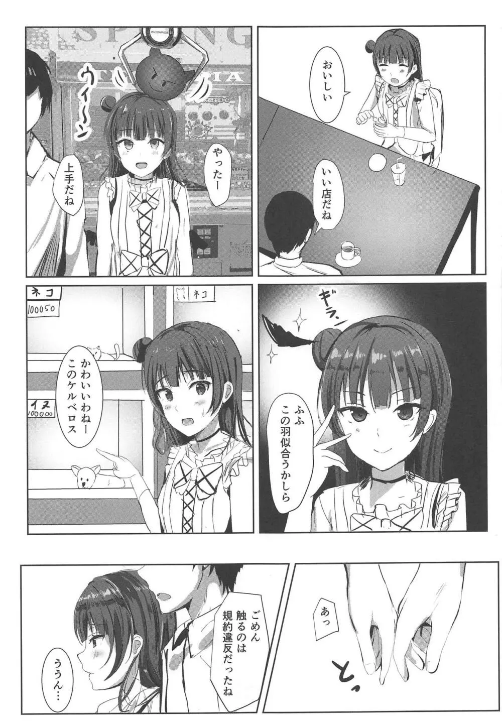 そこの堕天使レンタル中です - page8