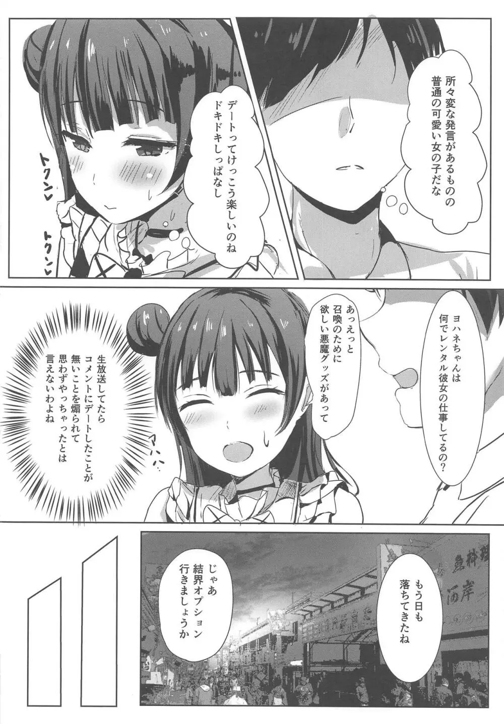 そこの堕天使レンタル中です - page9