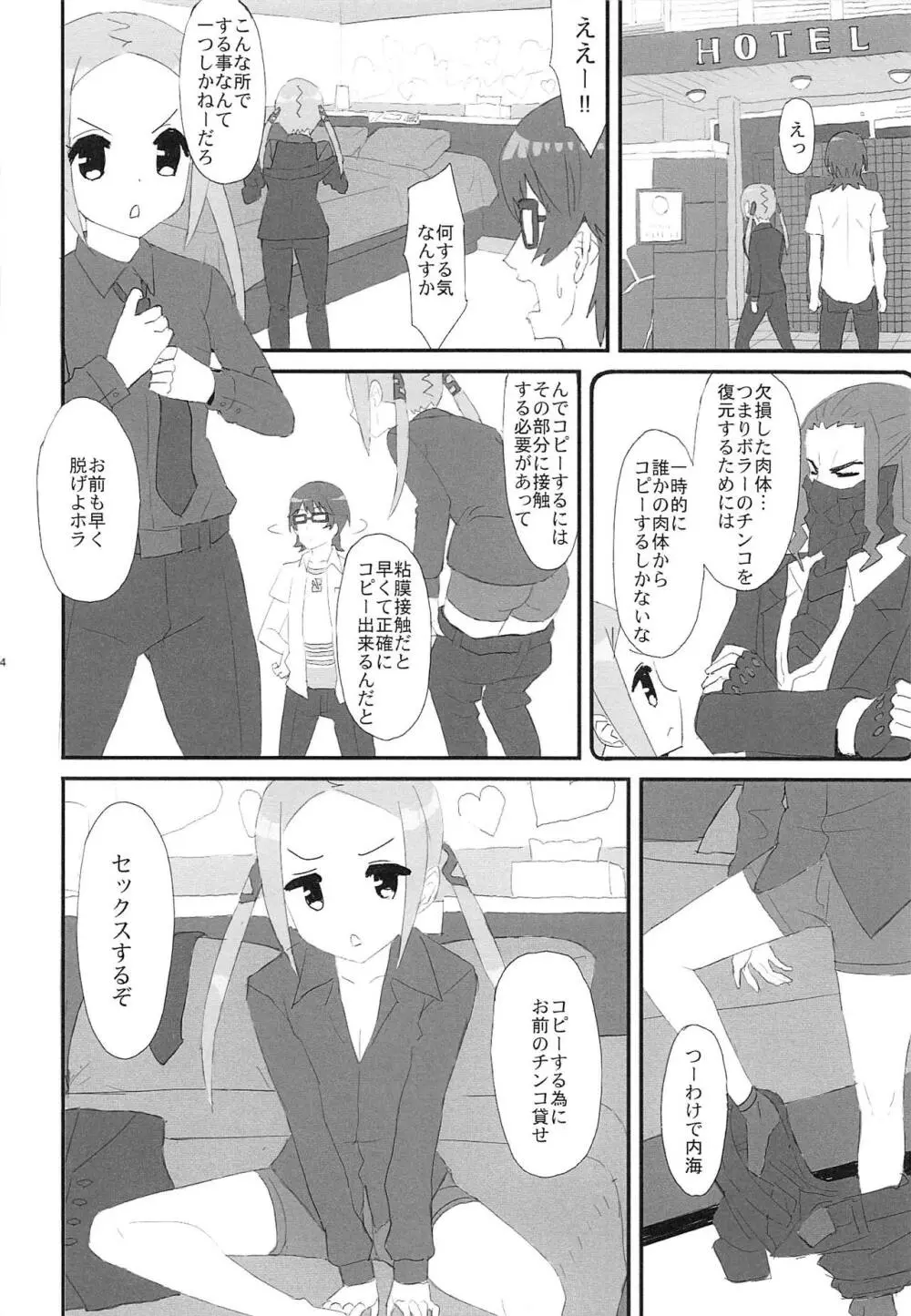 ボラーちゃんくんがボラーちゃんになる話 - page5