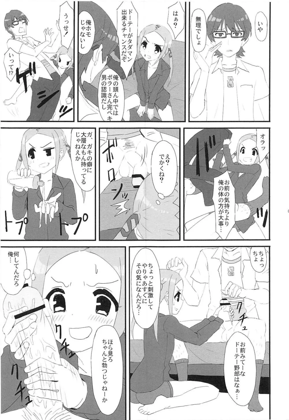 ボラーちゃんくんがボラーちゃんになる話 - page6