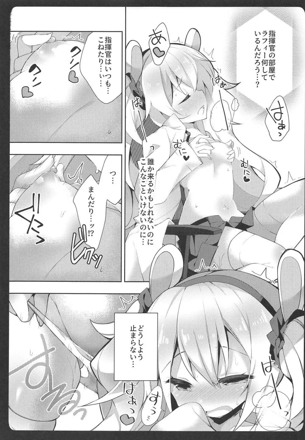 ラフィーちゃんの発情期… - page10