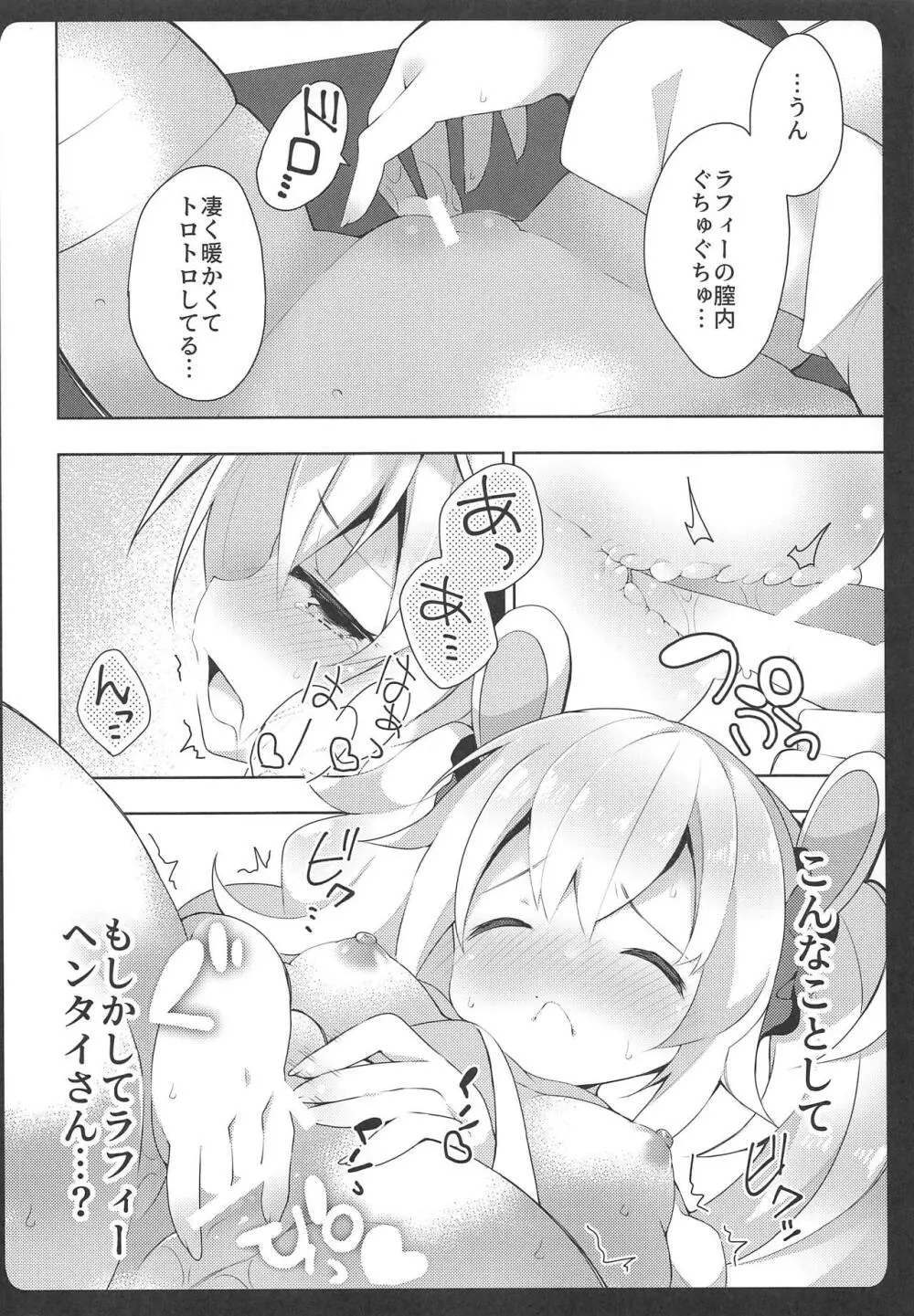 ラフィーちゃんの発情期… - page13