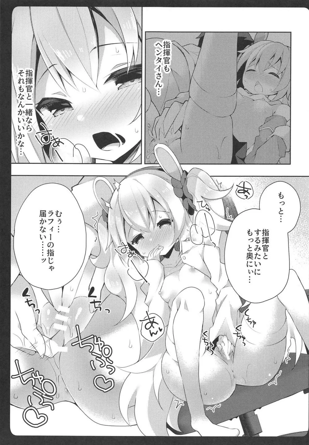 ラフィーちゃんの発情期… - page14