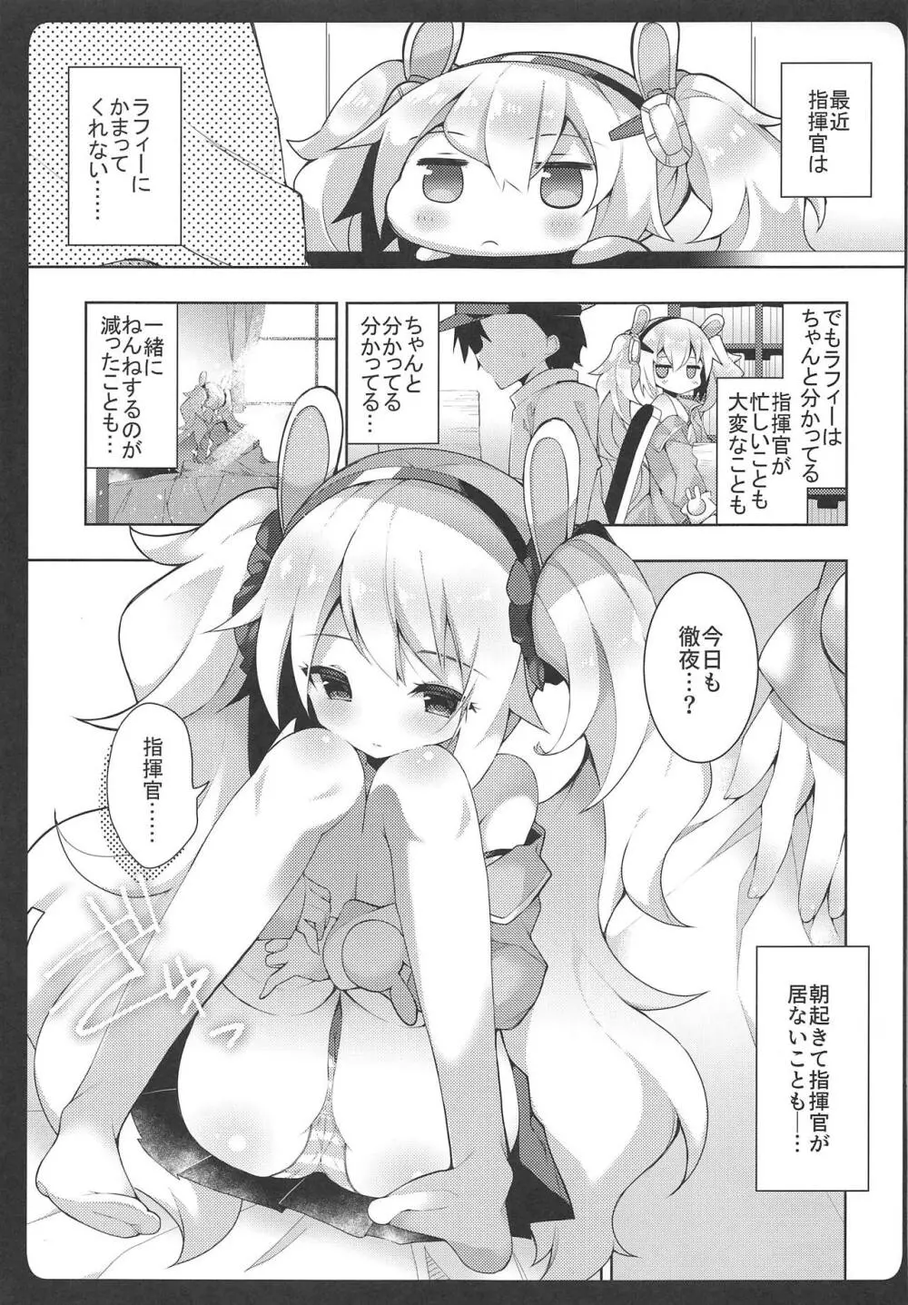 ラフィーちゃんの発情期… - page4