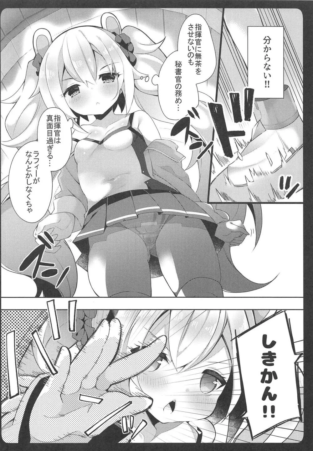 ラフィーちゃんの発情期… - page5