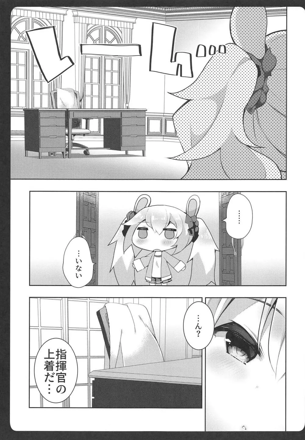 ラフィーちゃんの発情期… - page6