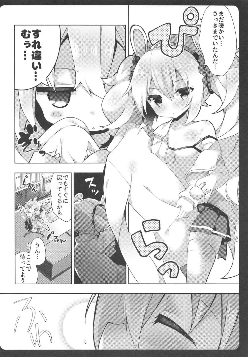 ラフィーちゃんの発情期… - page7