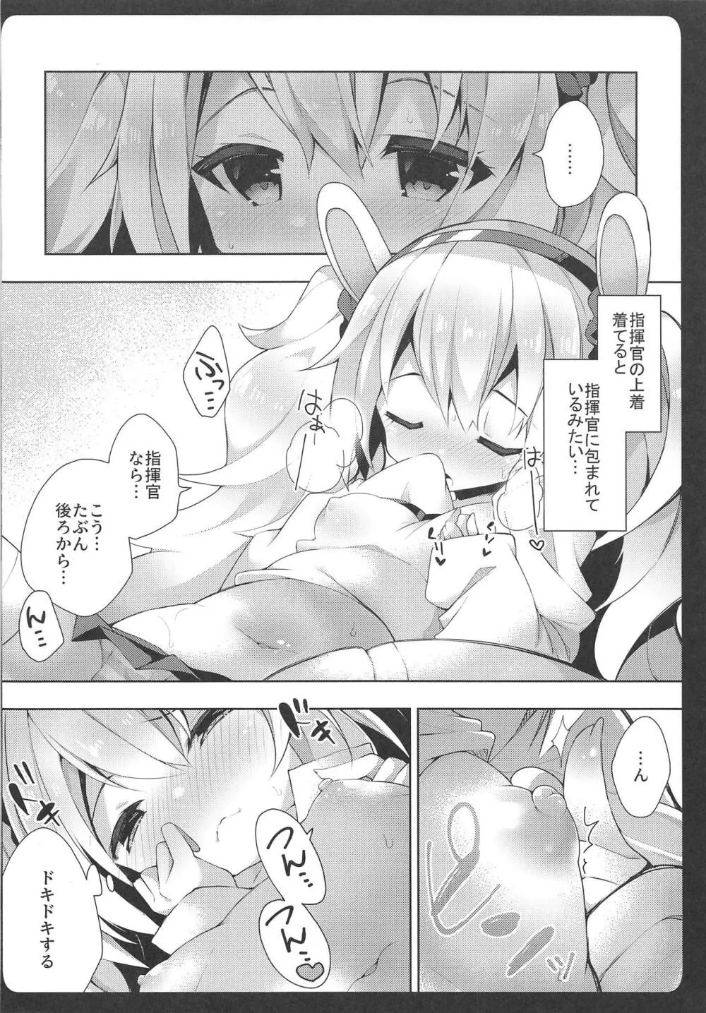 ラフィーちゃんの発情期… - page9