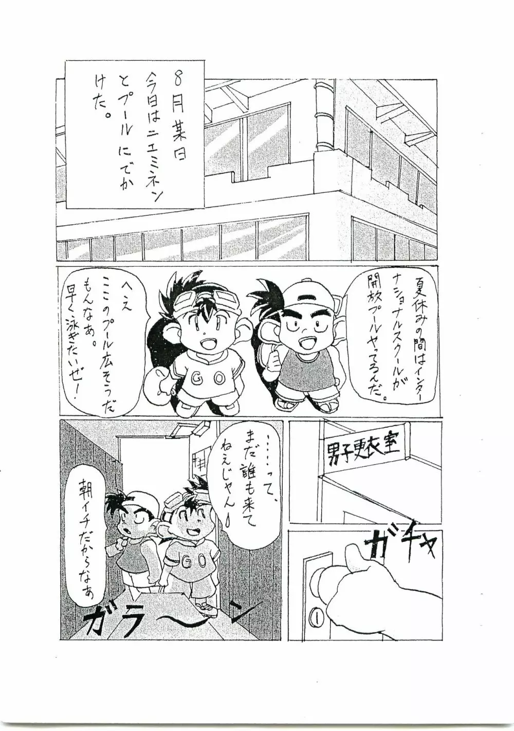 C-TYPE コミック第1号 豪＆ニエミネン - page2