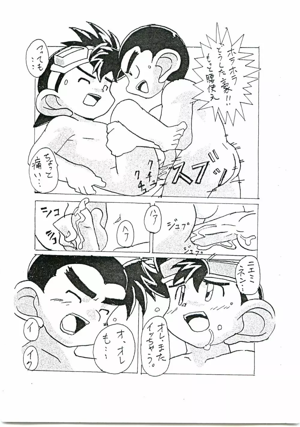 C-TYPE コミック第1号 豪＆ニエミネン - page6