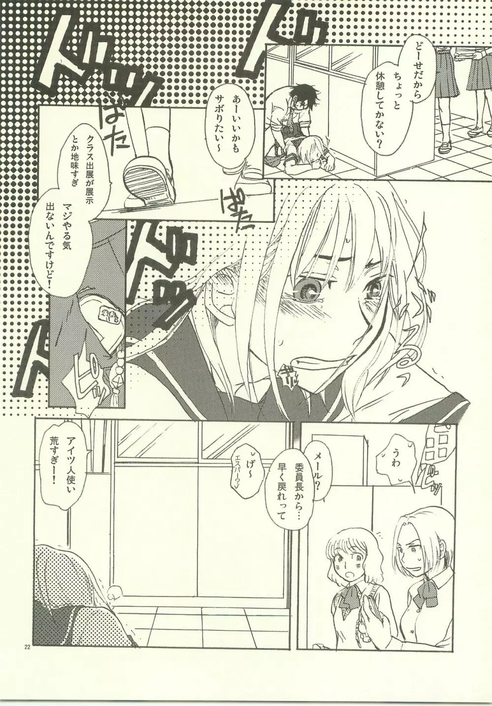 女装した先輩は好きですか？ - page21